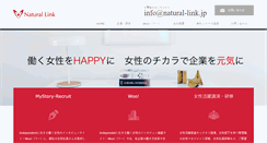 Desktop Screenshot of natural-link.jp